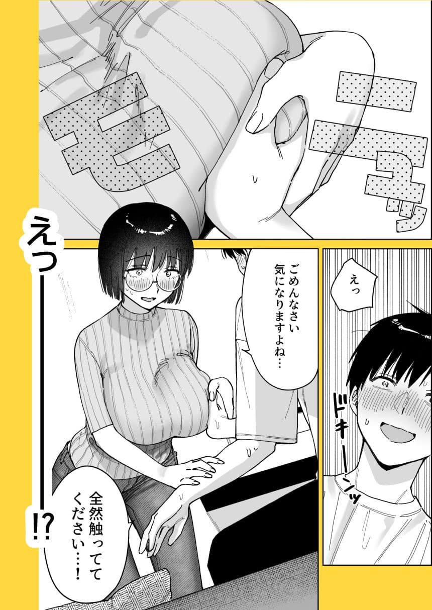 マチアプでタイプと真逆の地味な女が来たんだが！？ サンプル5