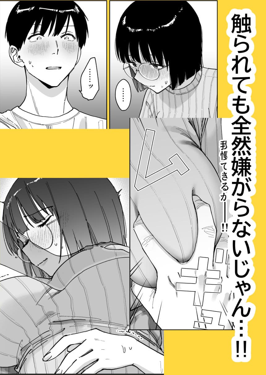 マチアプでタイプと真逆の地味な女が来たんだが！？ サンプル6
