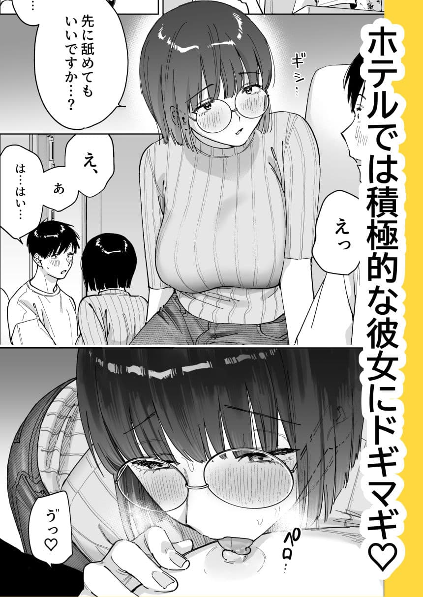 マチアプでタイプと真逆の地味な女が来たんだが！？ サンプル8