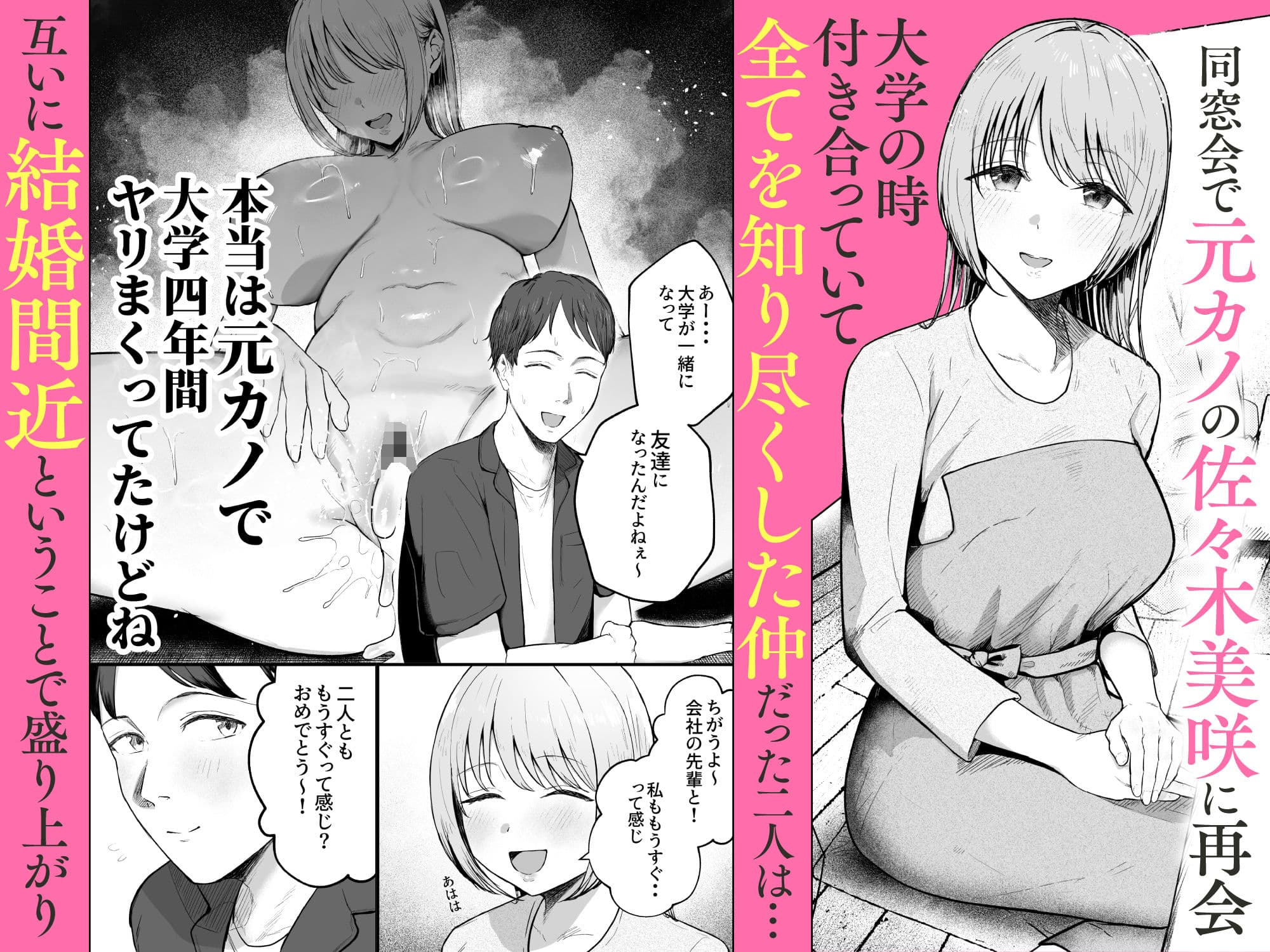 元カノと同窓会で再会、終電逃して相部屋に。〜お互い結婚間近で浮気セックスしてしまいました〜 サンプル1