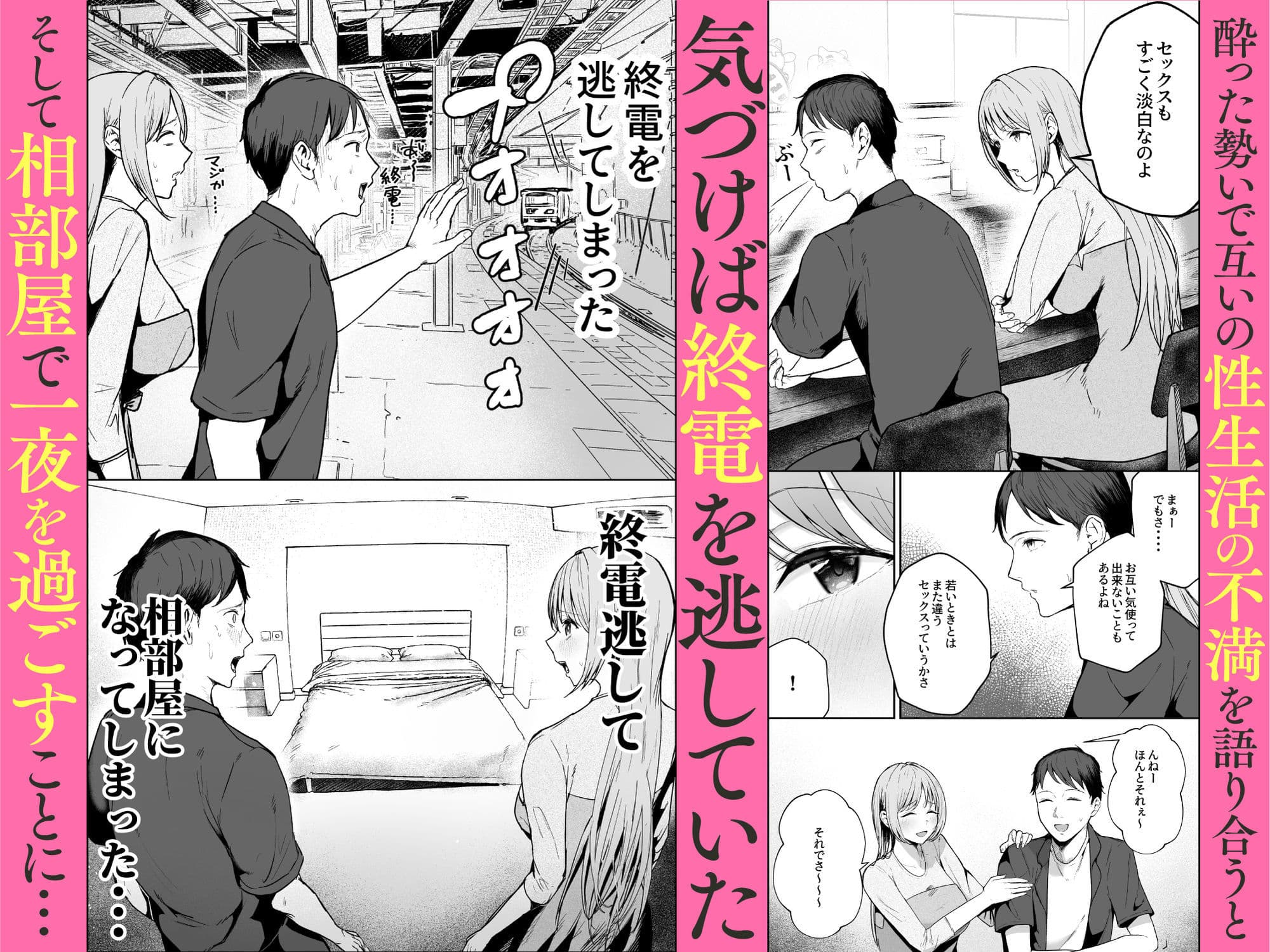 元カノと同窓会で再会、終電逃して相部屋に。〜お互い結婚間近で浮気セックスしてしまいました〜 サンプル2