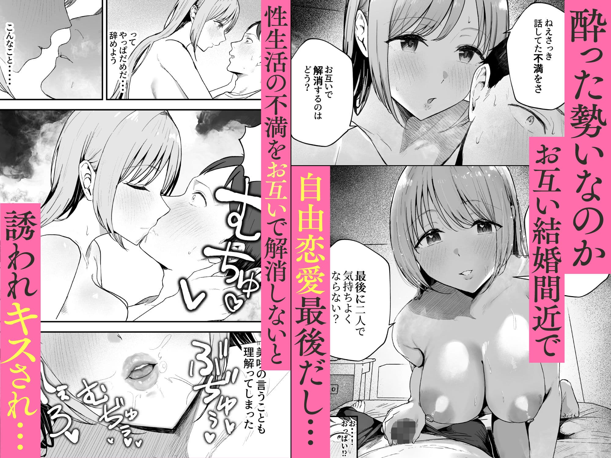 元カノと同窓会で再会、終電逃して相部屋に。〜お互い結婚間近で浮気セックスしてしまいました〜 サンプル3