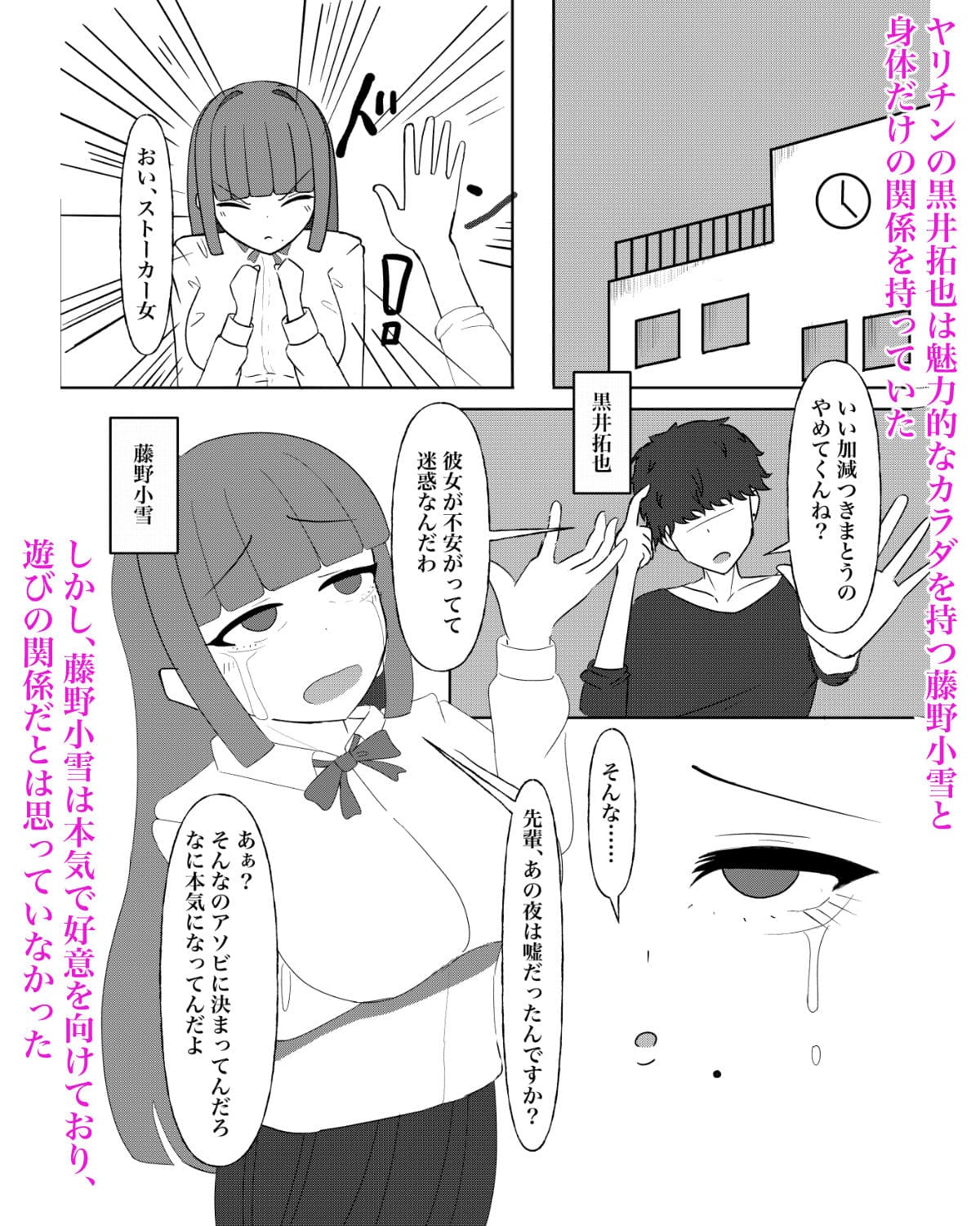 入れ替わり催●〜ストーカーの女の子にカラダを入れ替えられて催●に堕とされる話〜 サンプル1