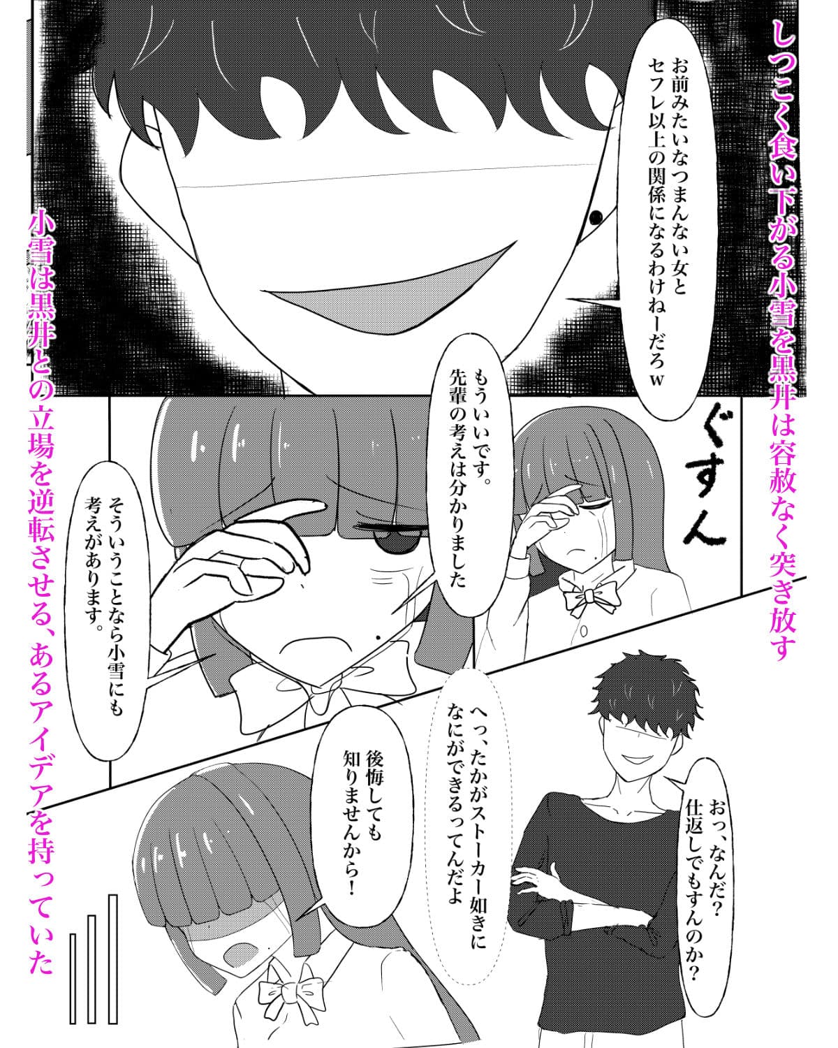 入れ替わり催●〜ストーカーの女の子にカラダを入れ替えられて催●に堕とされる話〜 サンプル2