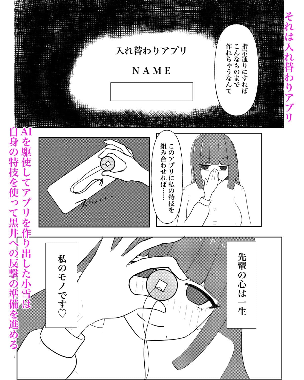 入れ替わり催●〜ストーカーの女の子にカラダを入れ替えられて催●に堕とされる話〜 サンプル3