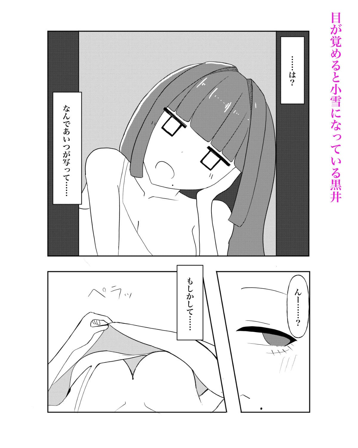 入れ替わり催●〜ストーカーの女の子にカラダを入れ替えられて催●に堕とされる話〜 サンプル4
