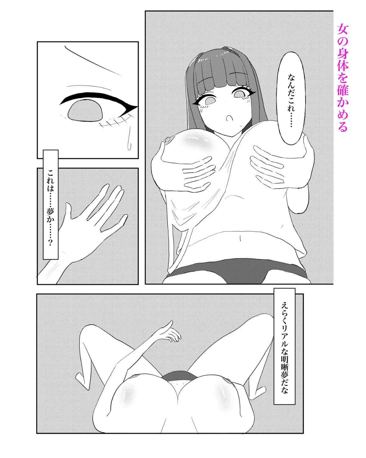入れ替わり催●〜ストーカーの女の子にカラダを入れ替えられて催●に堕とされる話〜 サンプル5