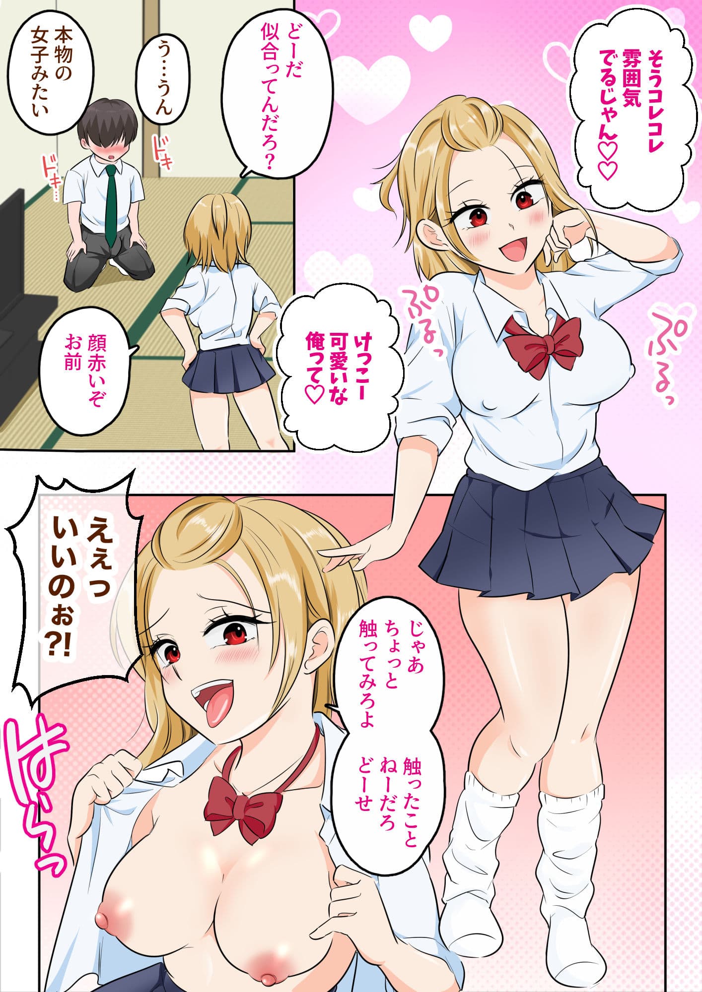 TS強気ヤンキー女体化！気弱な親友に初めてを奪われる サンプル2