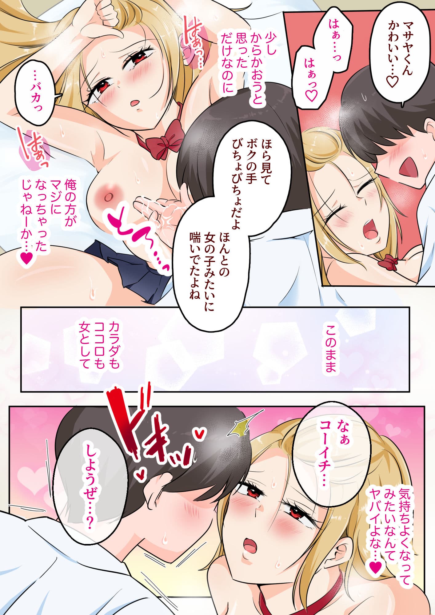 TS強気ヤンキー女体化！気弱な親友に初めてを奪われる サンプル6
