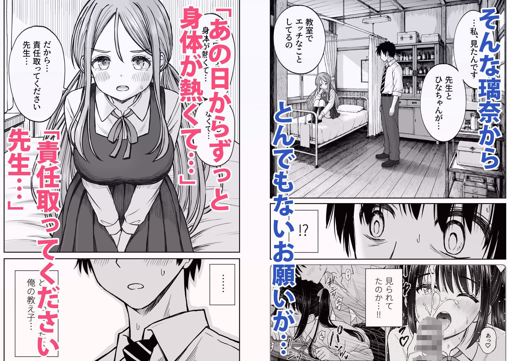 その制服をめちゃくちゃにしたい2〜教え子たちと禁断の3Pセックス編 サンプル3