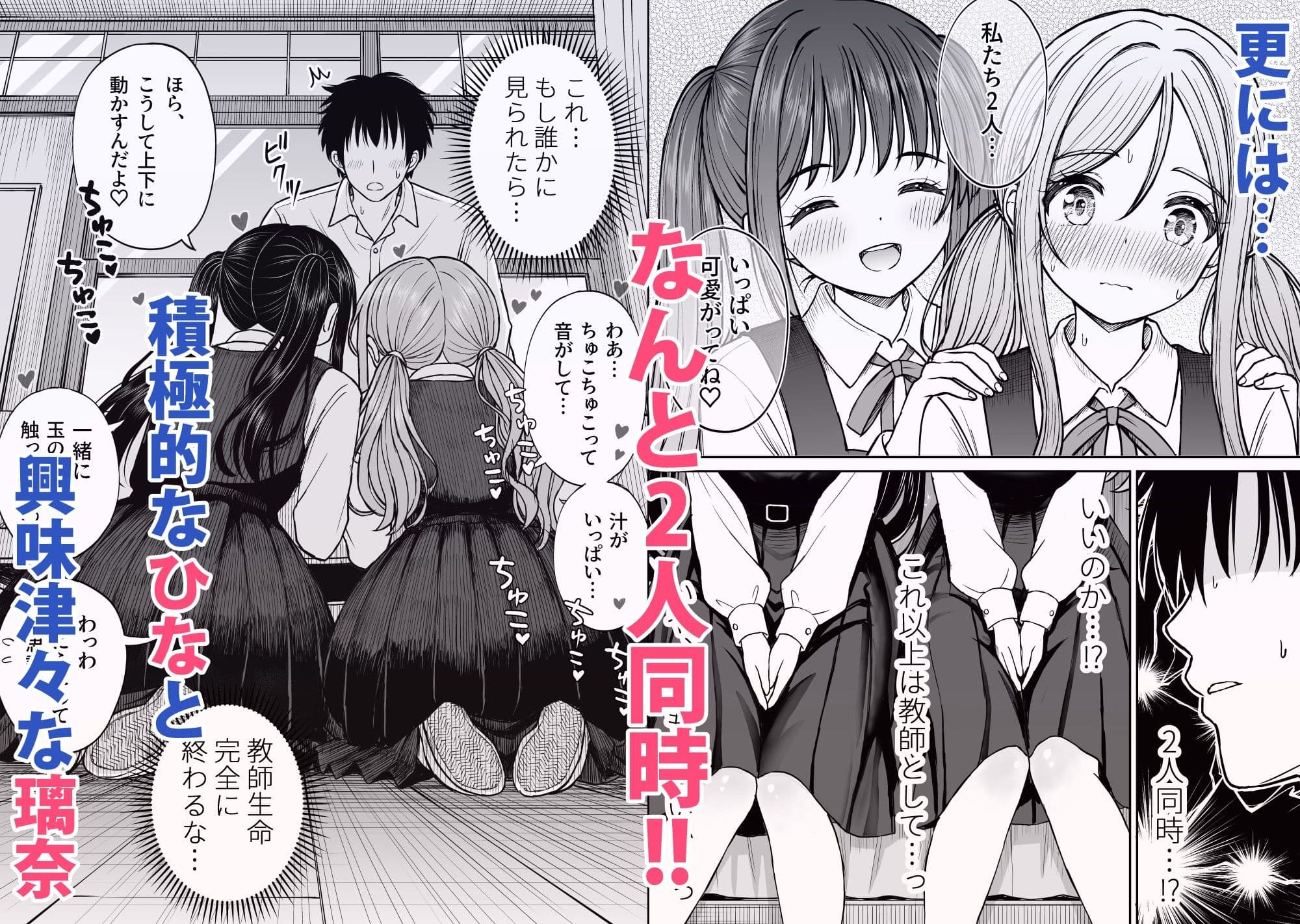 その制服をめちゃくちゃにしたい2〜教え子たちと禁断の3Pセックス編 サンプル5