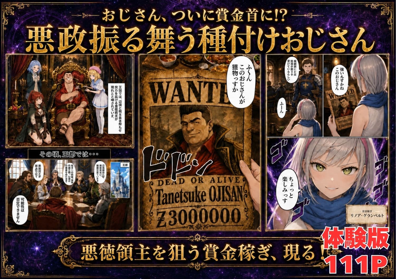 【銀髪の賞金稼ぎ編】追放された種付けおじさん、辺境でハーレム悪徳領主になる第2巻 サンプル2