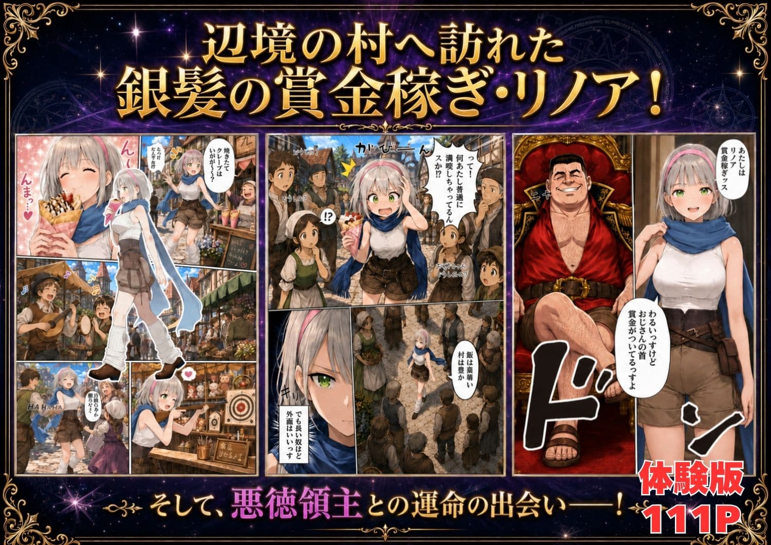 【銀髪の賞金稼ぎ編】追放された種付けおじさん、辺境でハーレム悪徳領主になる第2巻 サンプル3