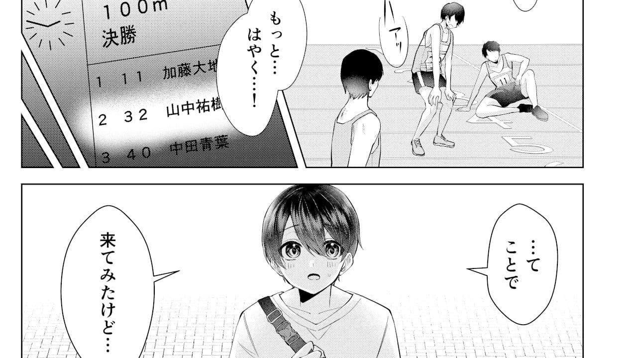 ボクと先生の金メダルとれーにんぐ サンプル2