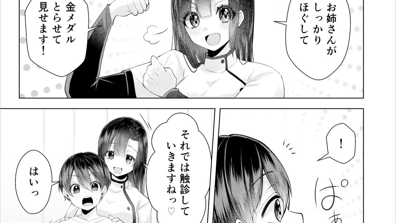 ボクと先生の金メダルとれーにんぐ サンプル6
