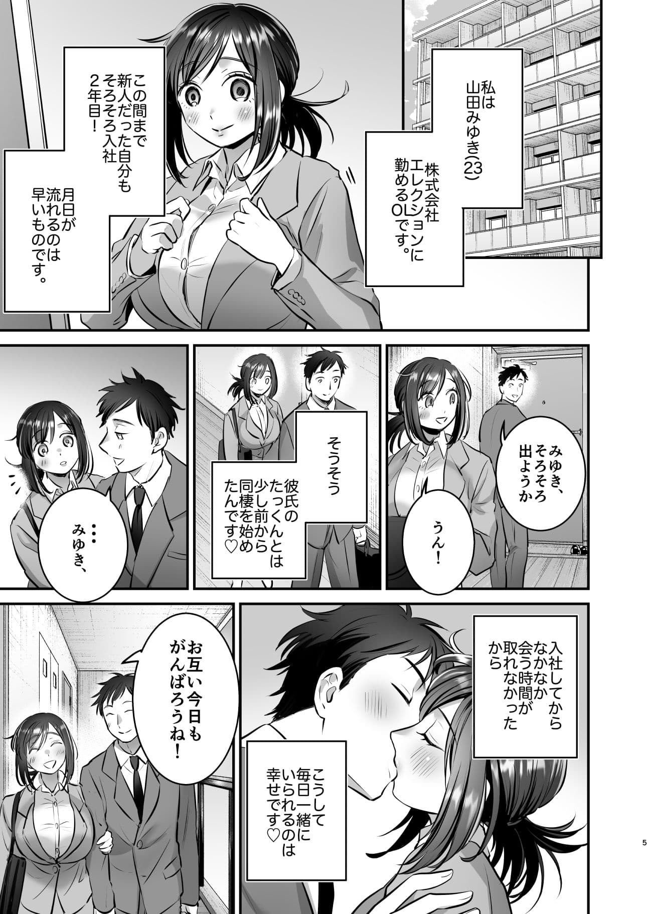 社畜OLちゃんの憂鬱-グッバイ！ヤリがい搾取編- サンプル2