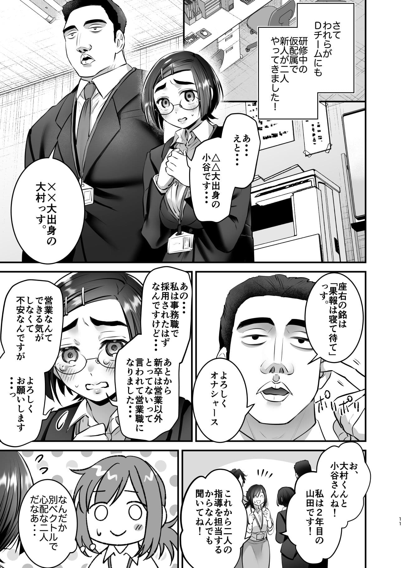 社畜OLちゃんの憂鬱-グッバイ！ヤリがい搾取編- サンプル4