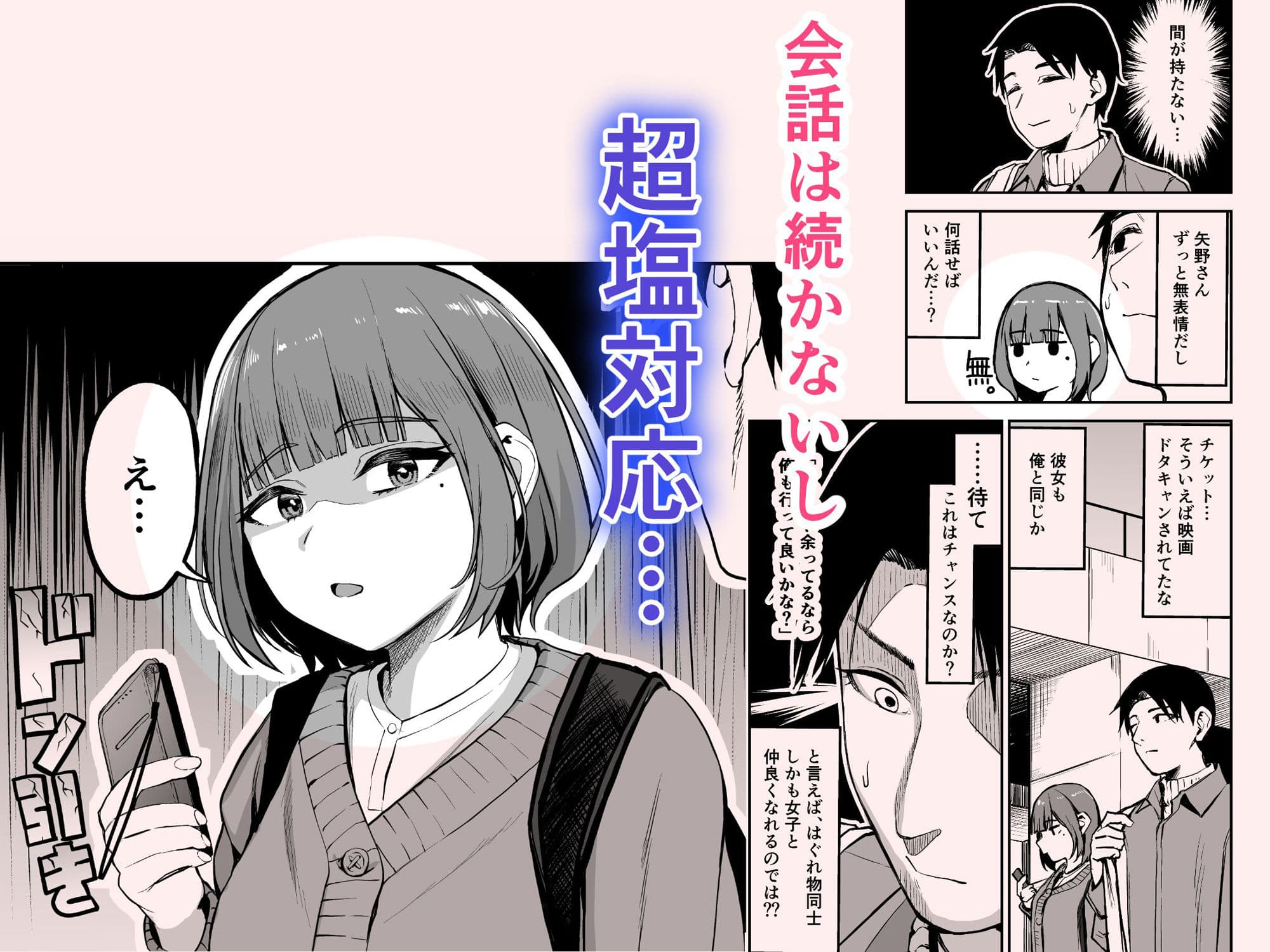 無愛想女子と甘々セックスするまで サンプル2