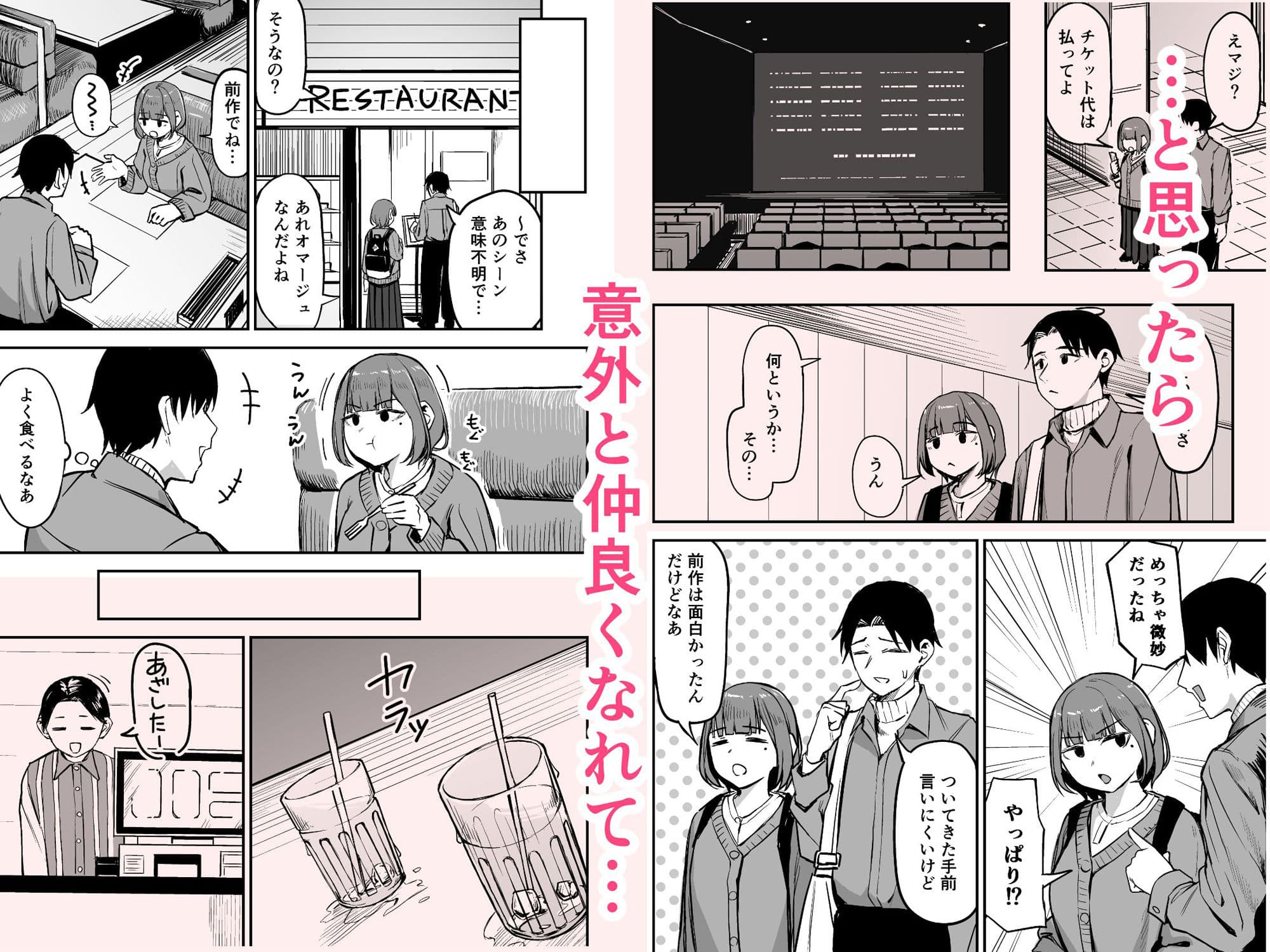無愛想女子と甘々セックスするまで サンプル3