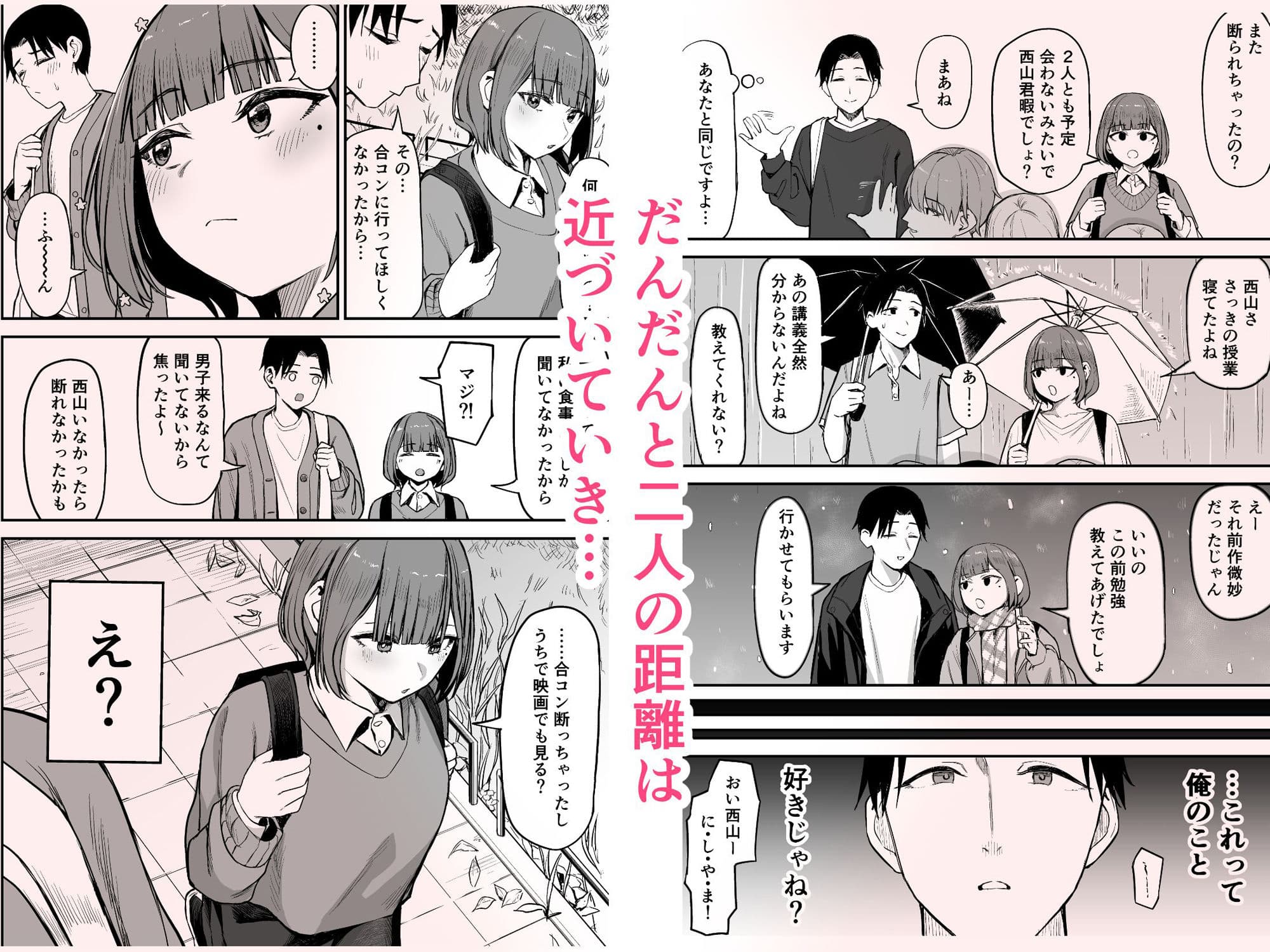 無愛想女子と甘々セックスするまで サンプル4