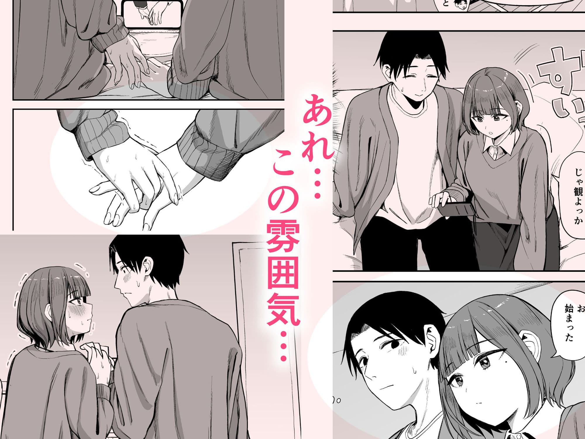 無愛想女子と甘々セックスするまで サンプル5