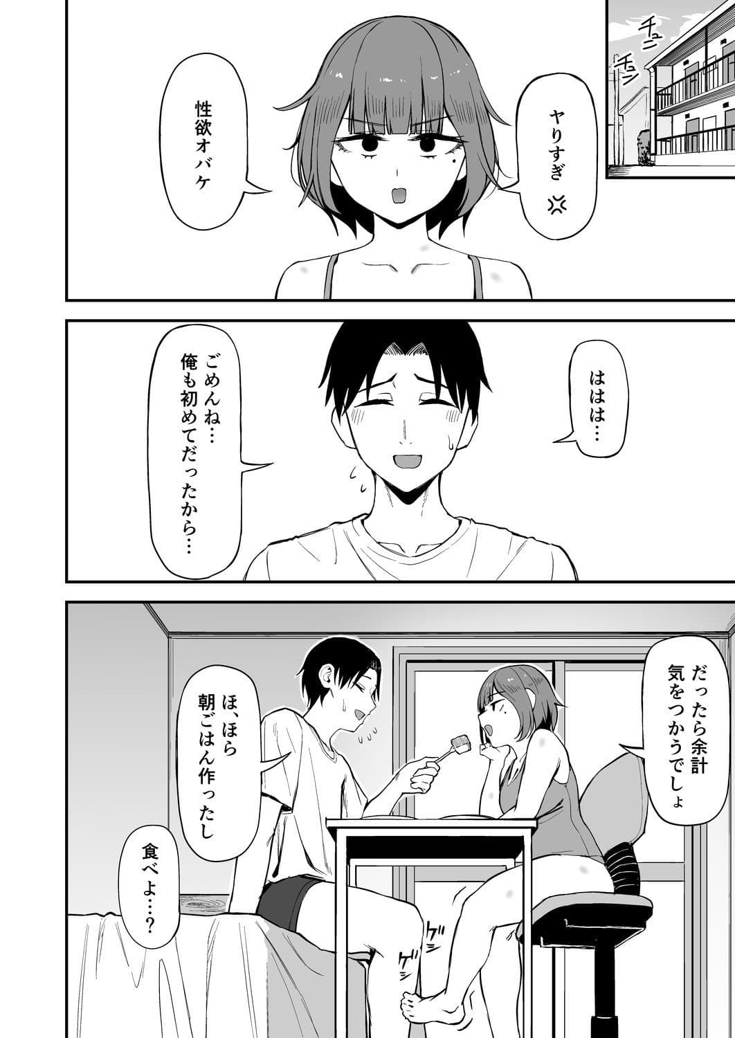 無愛想女子と甘々セックスするまで サンプル8