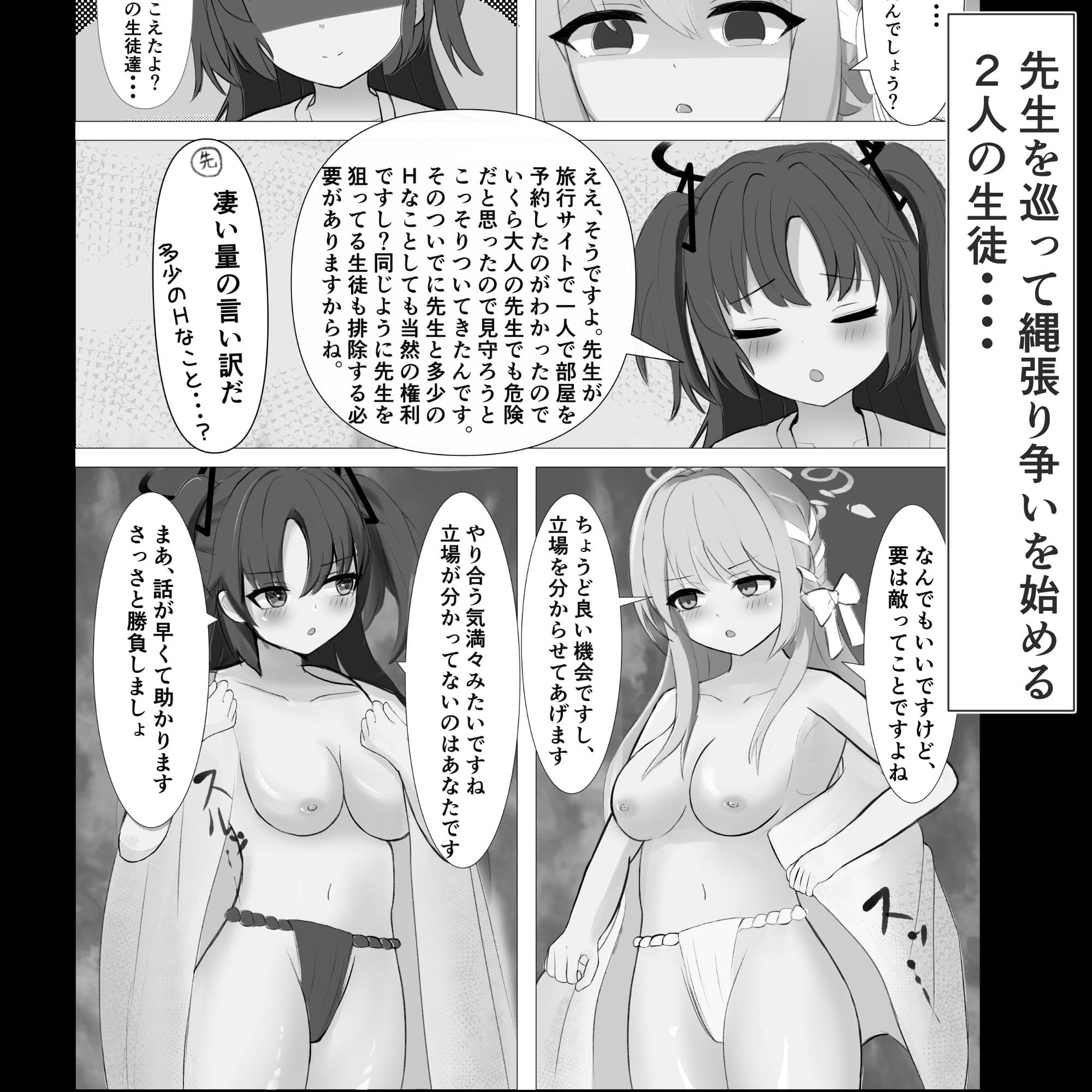 ユウカとミヨが先生を取り合って相撲とレズバトルする話 サンプル2