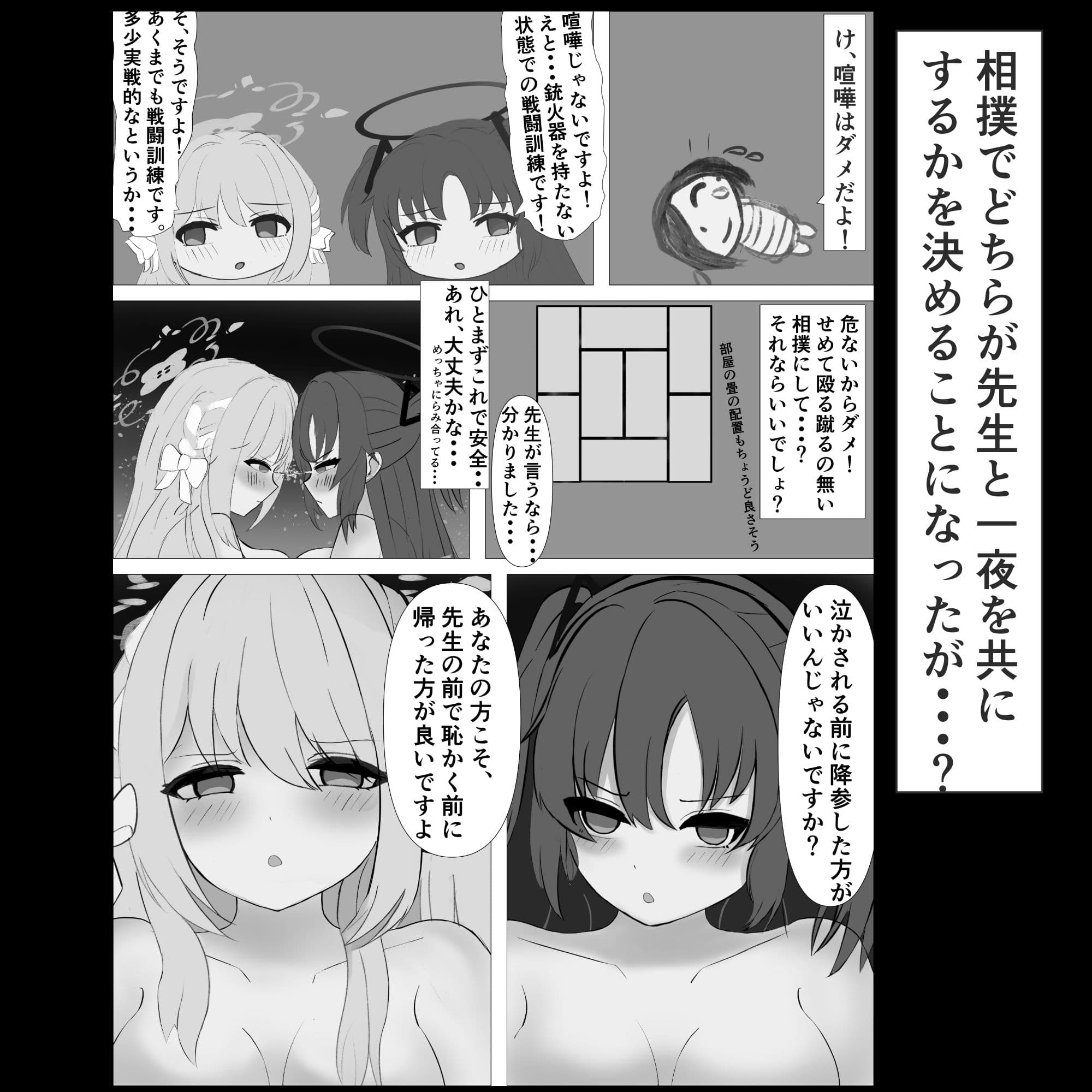 ユウカとミヨが先生を取り合って相撲とレズバトルする話 サンプル3