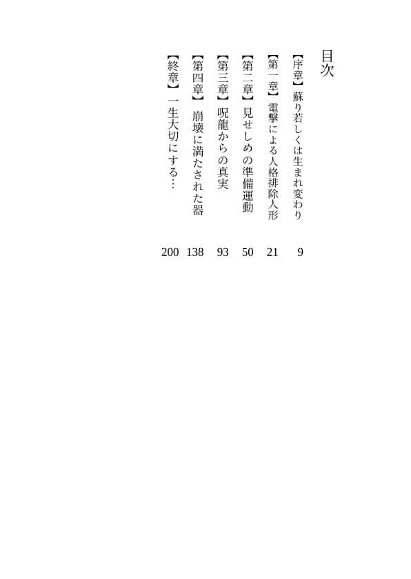 倫理崩壊リザレクション 〜呪龍が刻んだ背徳チートで俺は実母を交尾無双〜 サンプル7