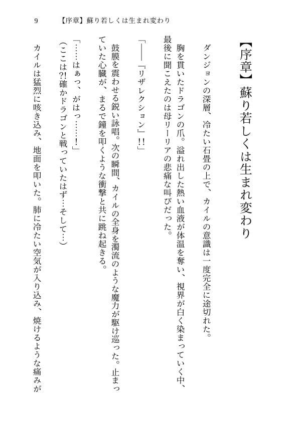 倫理崩壊リザレクション 〜呪龍が刻んだ背徳チートで俺は実母を交尾無双〜 サンプル9