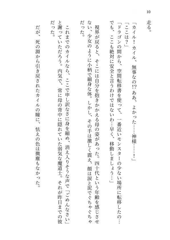 倫理崩壊リザレクション 〜呪龍が刻んだ背徳チートで俺は実母を交尾無双〜 サンプル10