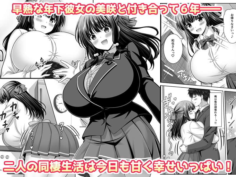 早熟カノジョは背伸びしたい！3 サンプル1