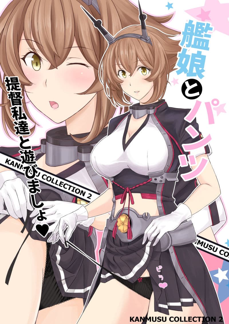 艦〇のぱんつ総集編I II III＋α  KANMUSU LINGERIE COLLECTION サンプル7