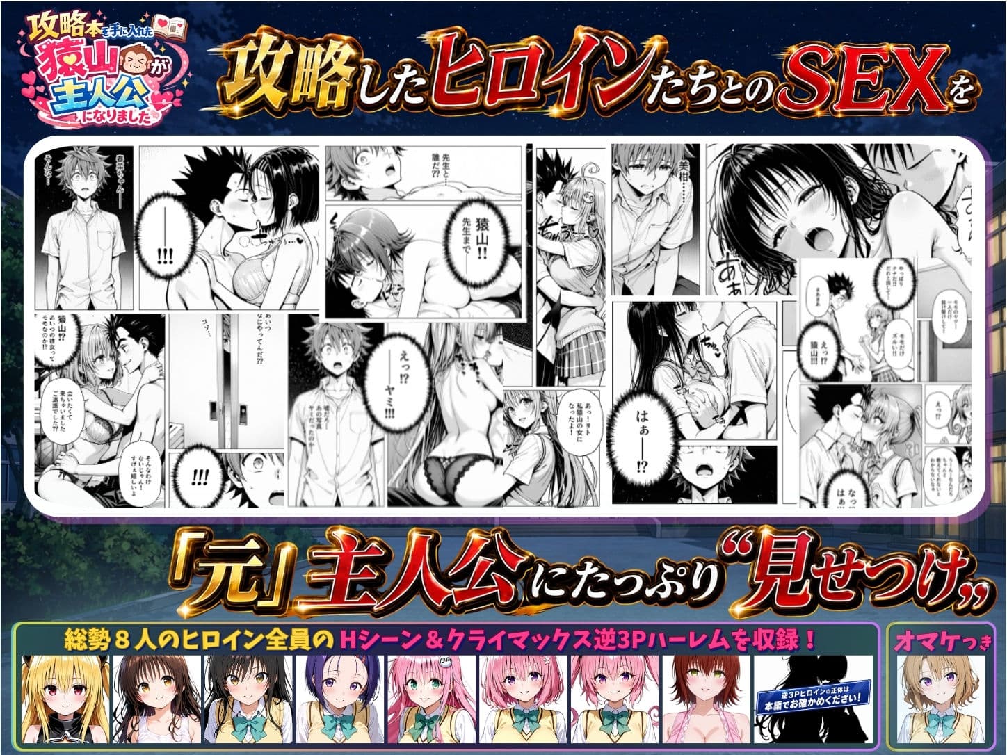 攻略本を手に入れた猿山が主人公になりました-EXTRA MODE- サンプル1