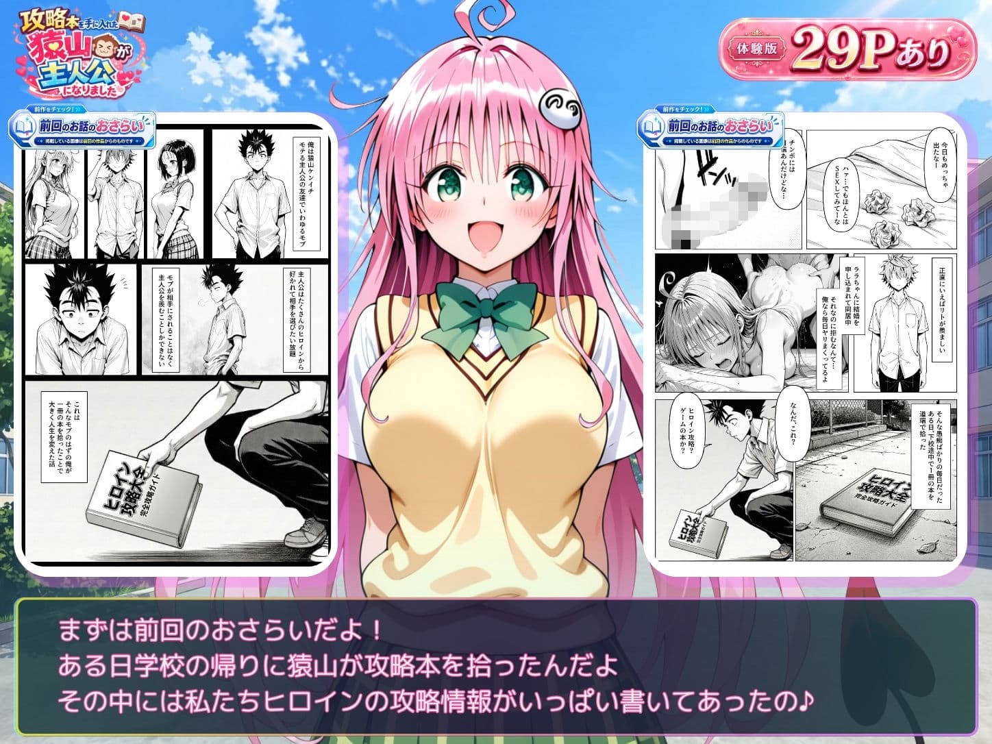 攻略本を手に入れた猿山が主人公になりました-EXTRA MODE- サンプル2