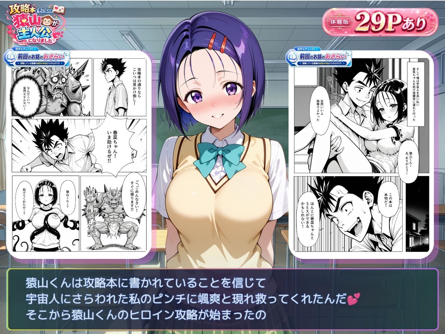 攻略本を手に入れた猿山が主人公になりました-EXTRA MODE- サンプル3