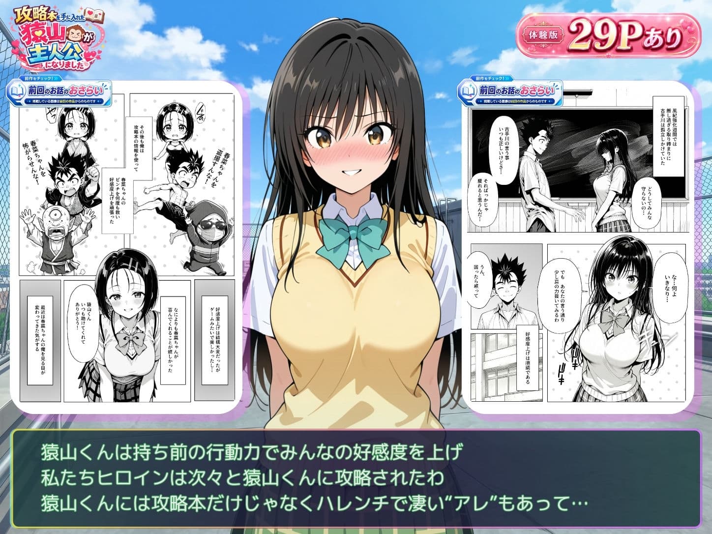 攻略本を手に入れた猿山が主人公になりました-EXTRA MODE- サンプル4