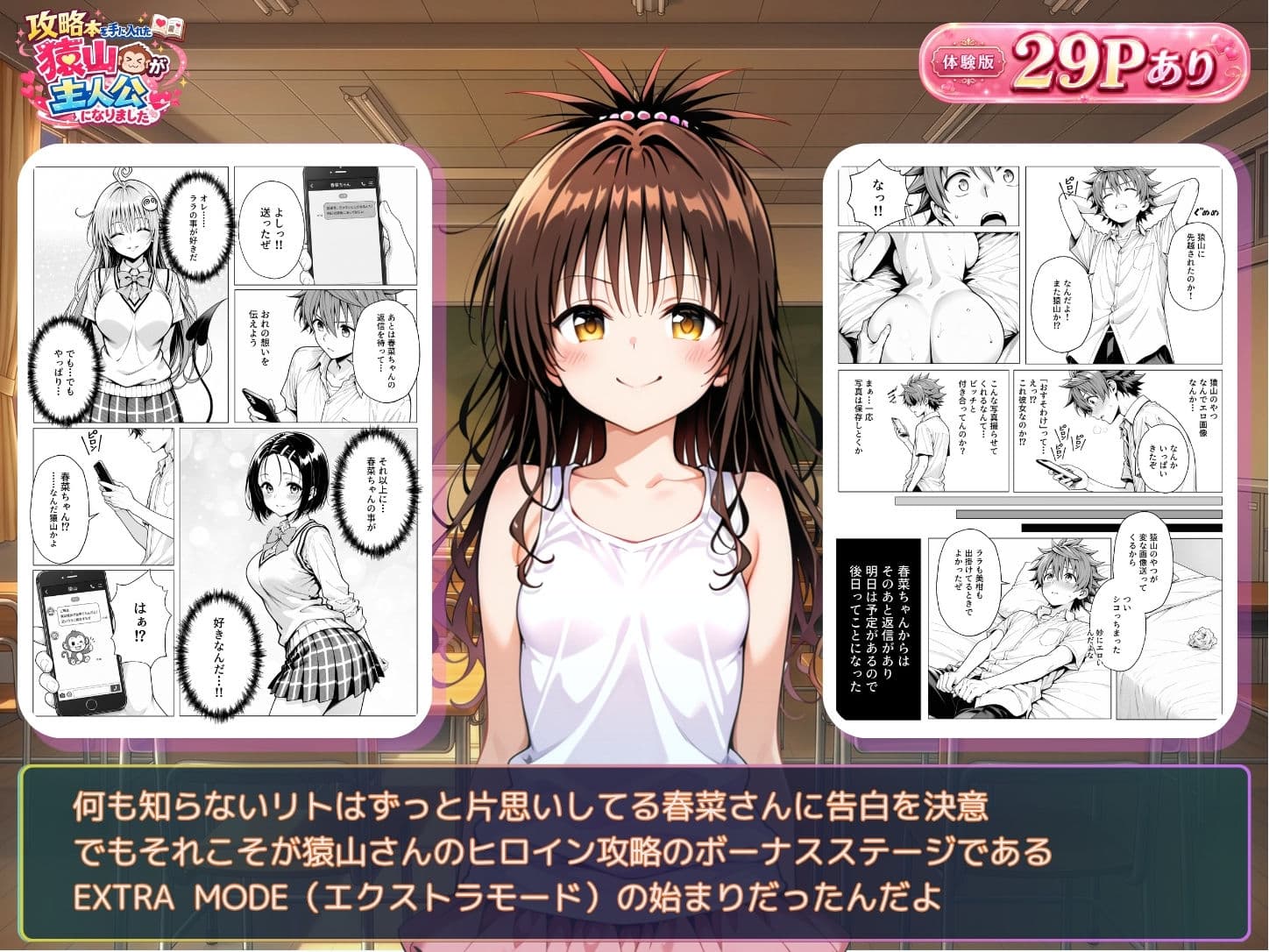 攻略本を手に入れた猿山が主人公になりました-EXTRA MODE- サンプル7