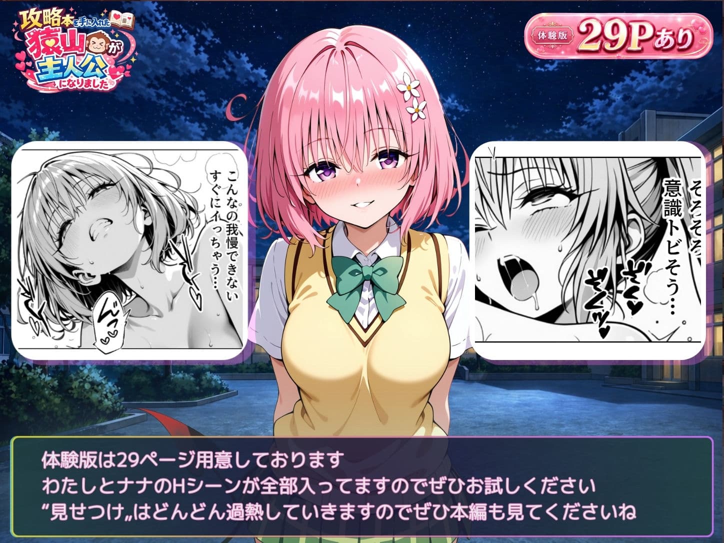 攻略本を手に入れた猿山が主人公になりました-EXTRA MODE- サンプル9