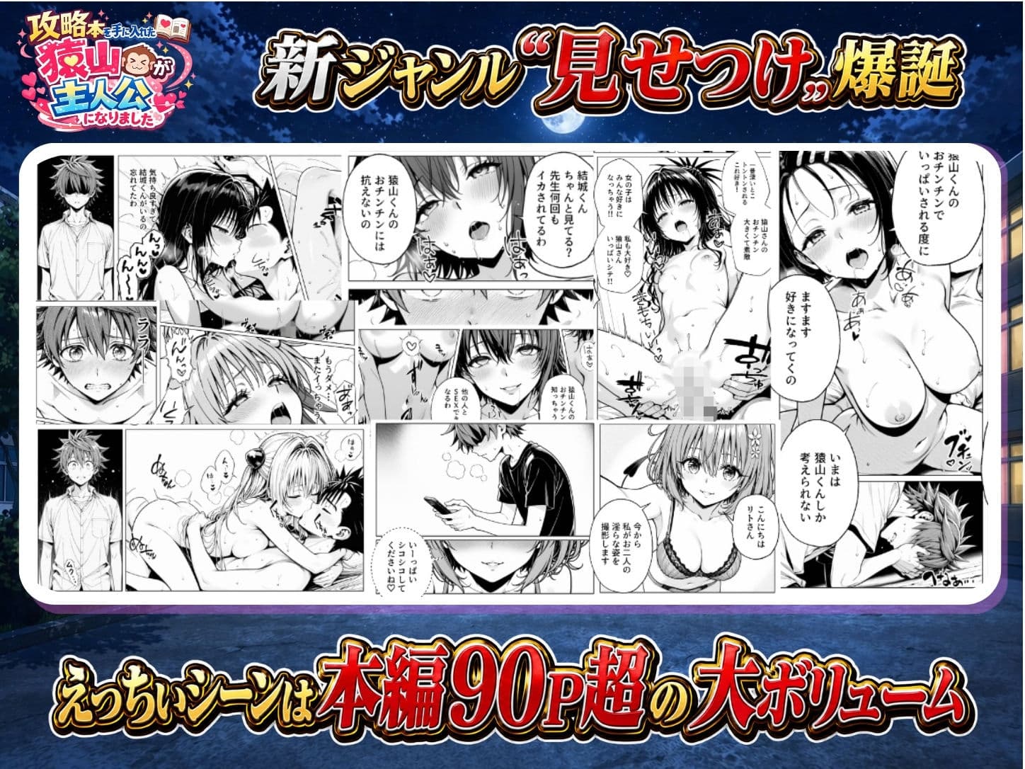 攻略本を手に入れた猿山が主人公になりました-EXTRA MODE- サンプル10