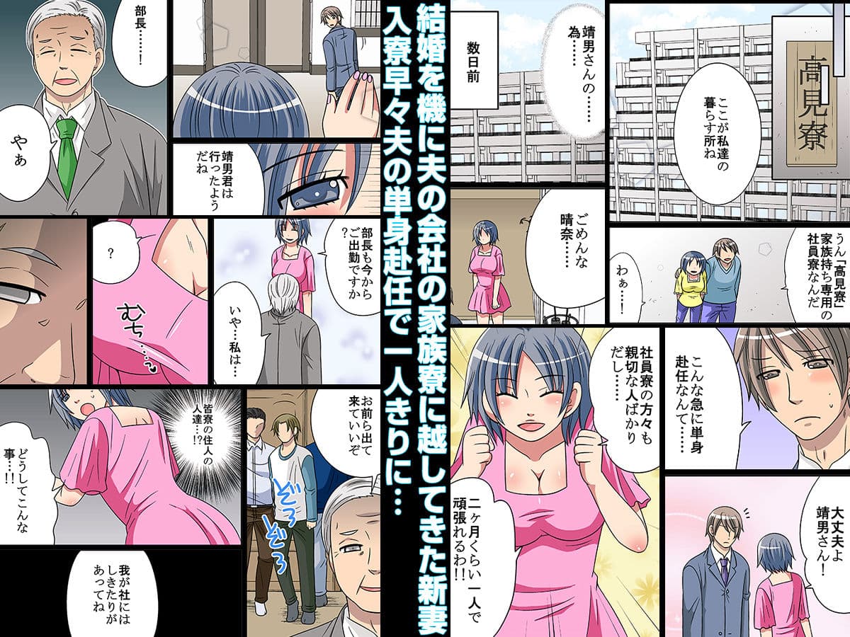 ネトラレ社員寮〜ドレイ妻〜(フルカラー) サンプル1