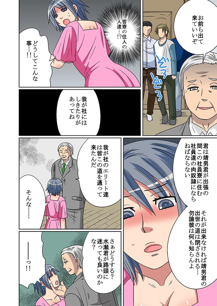 ネトラレ社員寮〜ドレイ妻〜(フルカラー) サンプル5