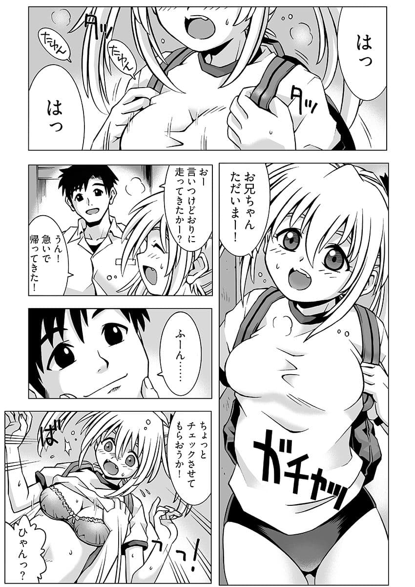 ねぇ、お兄ちゃんのクサいのちょうだい… サンプル5