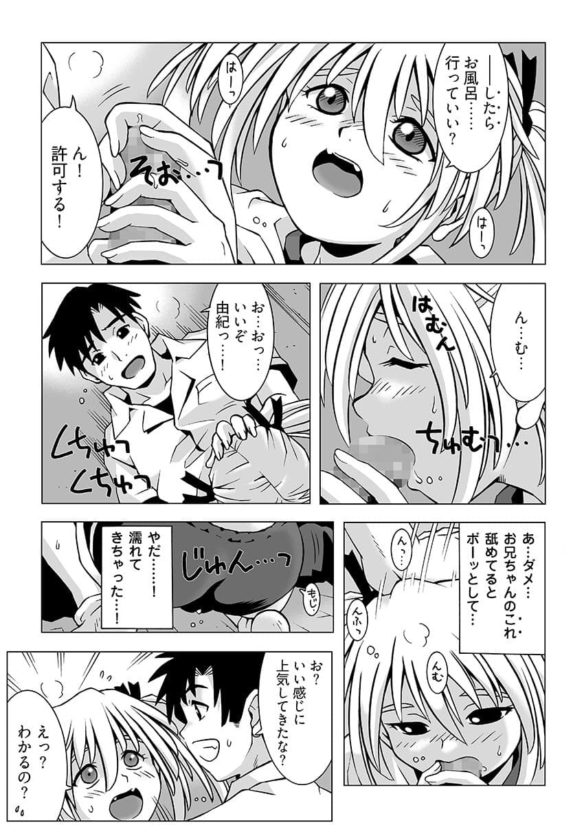 ねぇ、お兄ちゃんのクサいのちょうだい… サンプル7