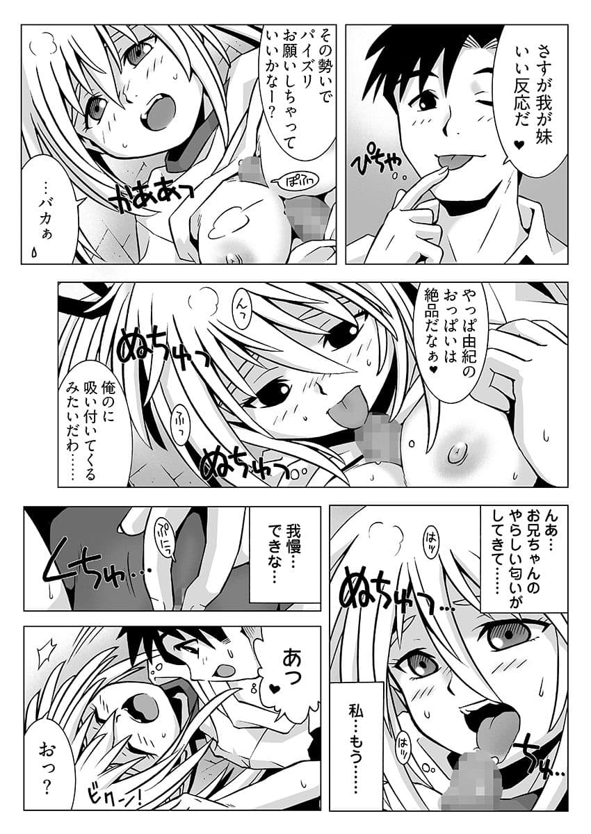 ねぇ、お兄ちゃんのクサいのちょうだい… サンプル9
