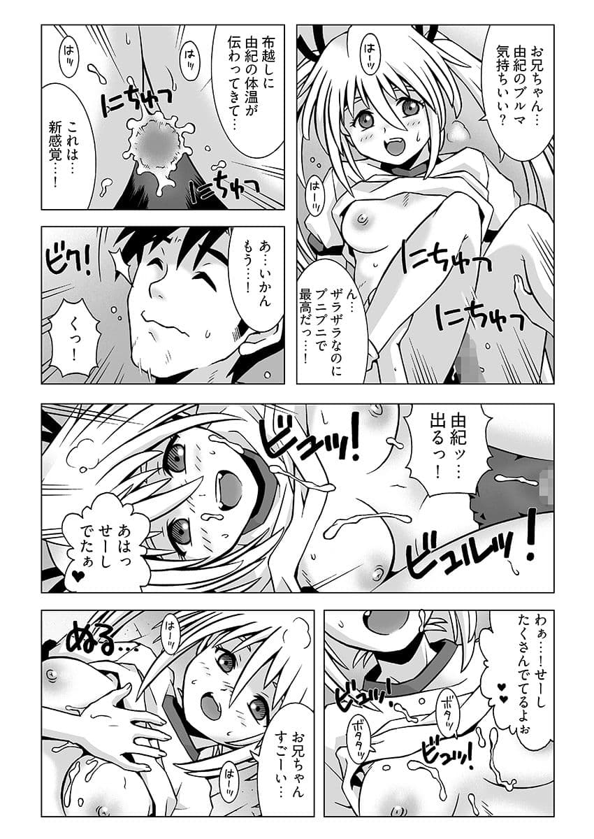ねぇ、お兄ちゃんのクサいのちょうだい… サンプル10