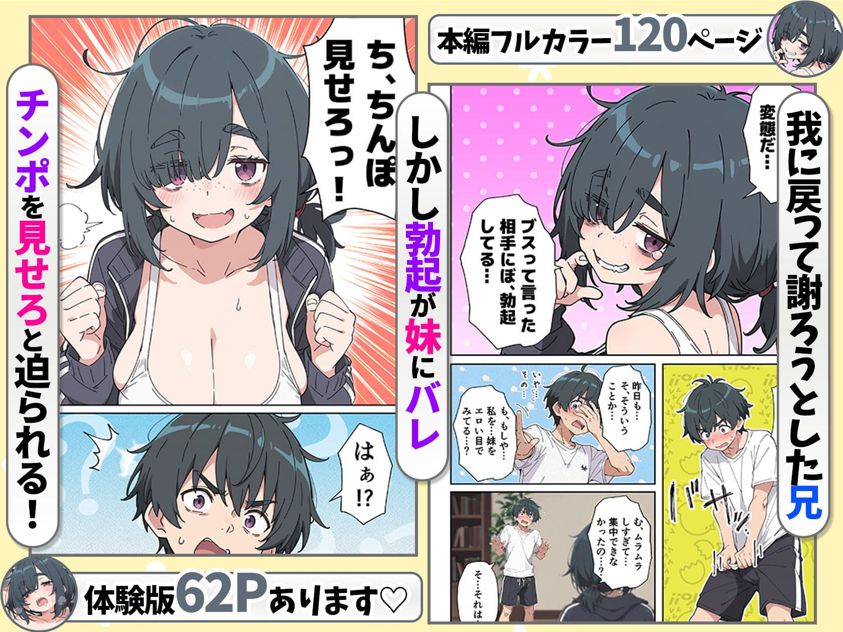むちシコボディの妹に勃起がバレたことをきっかけにむちむち密着イチャラブセックスする話 サンプル4