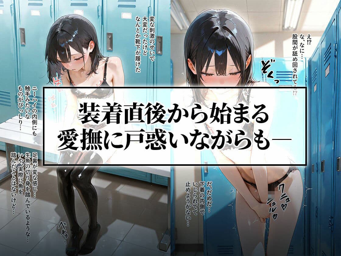 触手セーラー服で過ごす日常｜侵食絶頂×護謨学院 サンプル2