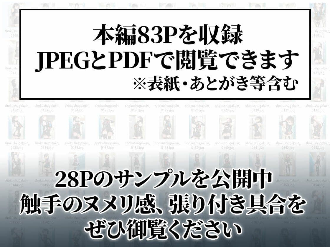 触手セーラー服で過ごす日常｜侵食絶頂×護謨学院 サンプル8
