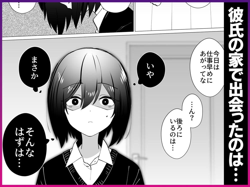 さよなら、当たり前の幸せ。〜彼氏のパパに二度堕とされた私〜 サンプル5